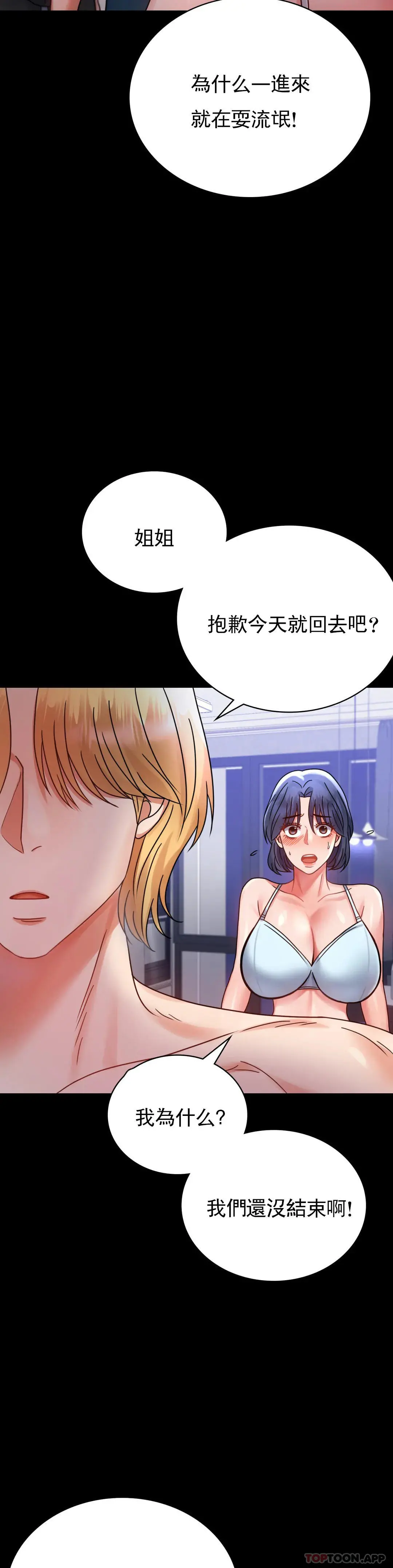 婚外情概率 - 第35话-姐姐要负责 - page 28