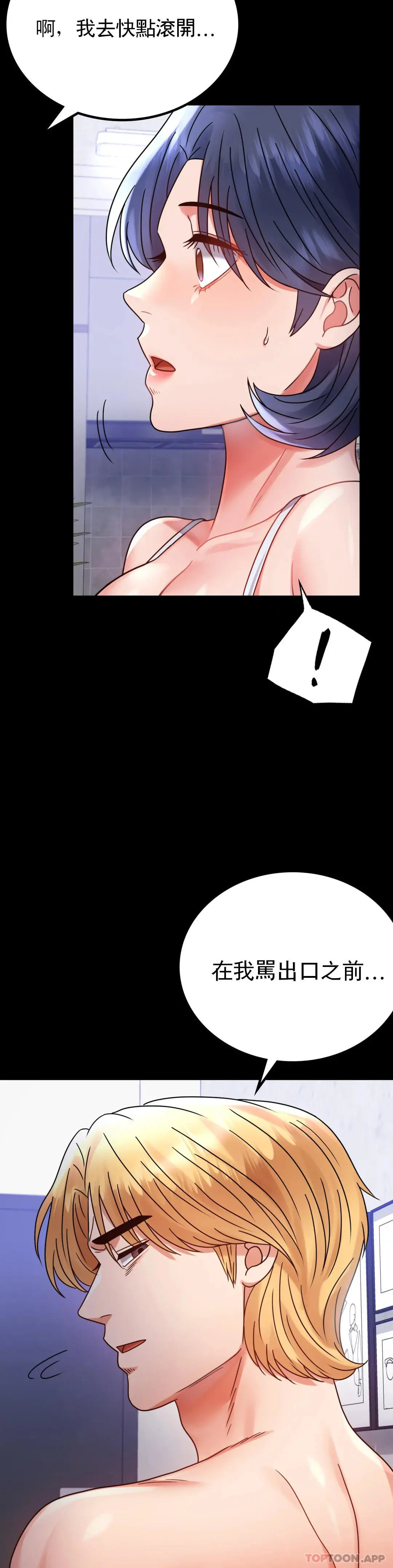 婚外情概率 - 第35话-姐姐要负责 - page 29