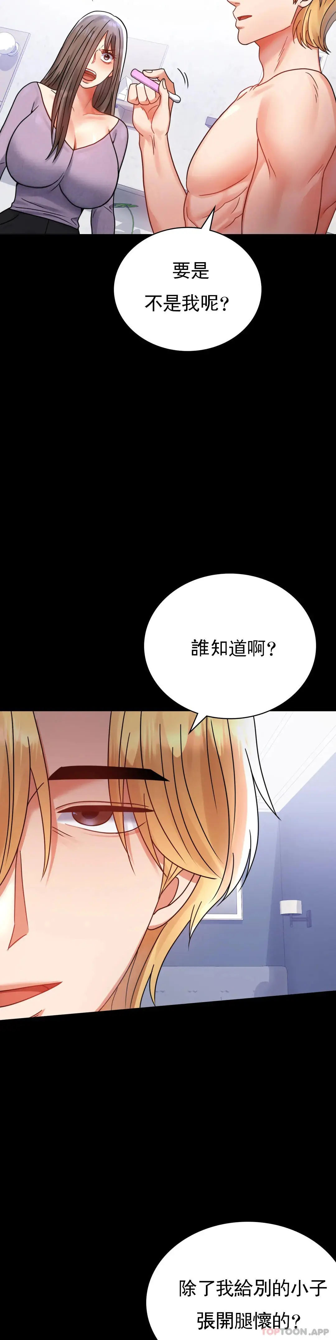婚外情概率 - 第35话-姐姐要负责 - page 31