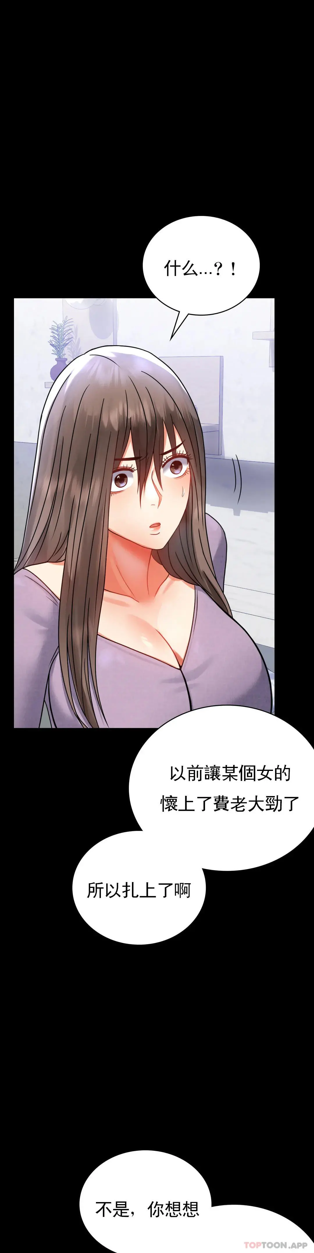 婚外情概率 - 第35话-姐姐要负责 - page 33