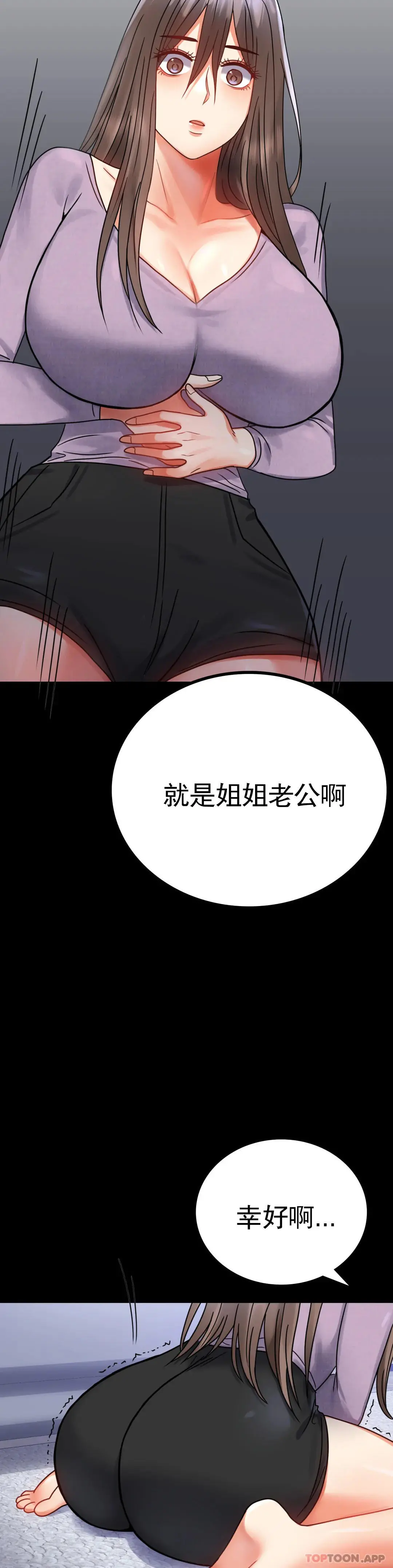 婚外情概率 - 第35话-姐姐要负责 - page 36