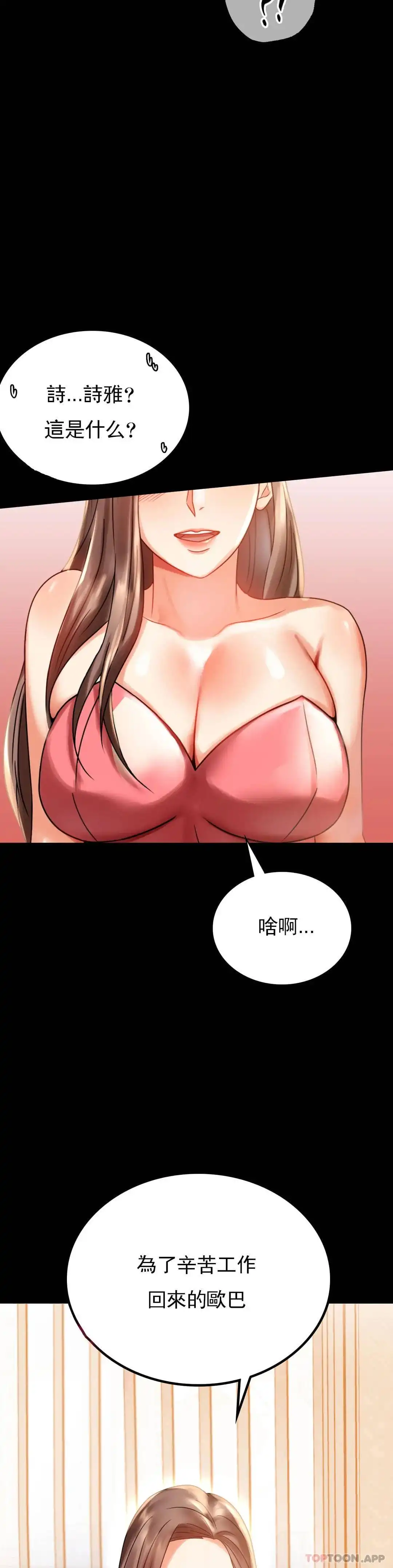 婚外情概率 - 第20话-对我一个不满足？ - page 2