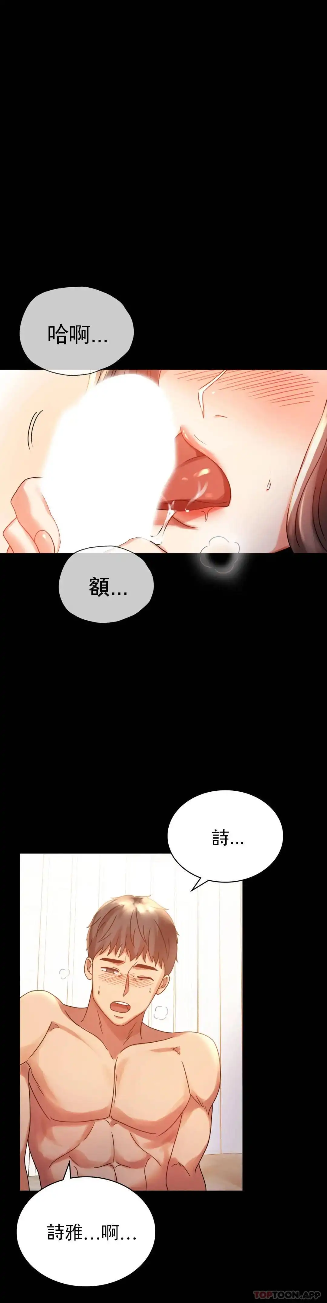 婚外情概率 - 第20话-对我一个不满足？ - page 4