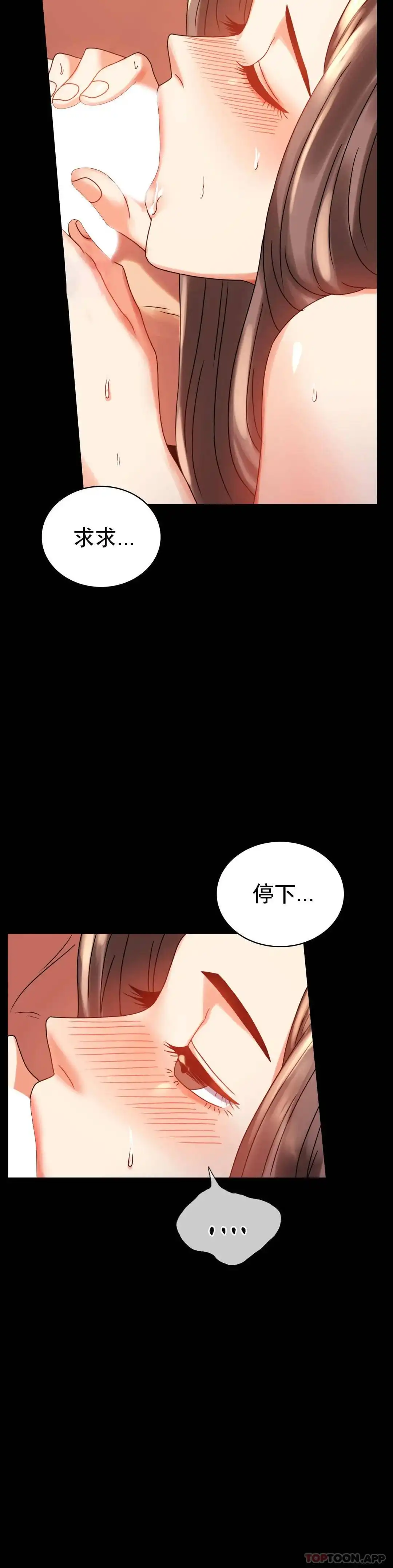 婚外情概率 - 第20话-对我一个不满足？ - page 6