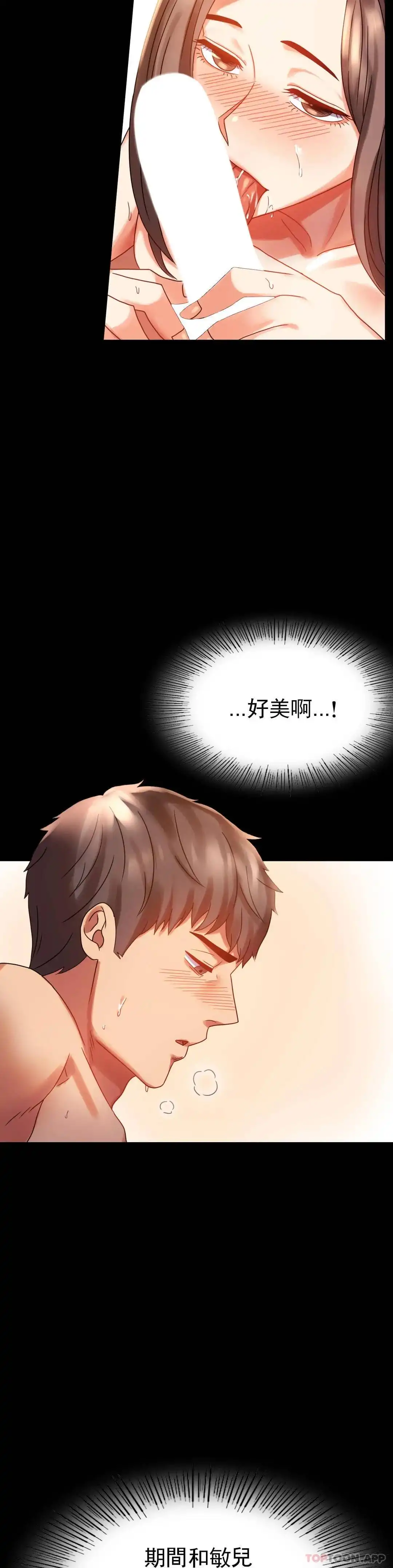 婚外情概率 - 第20话-对我一个不满足？ - page 9