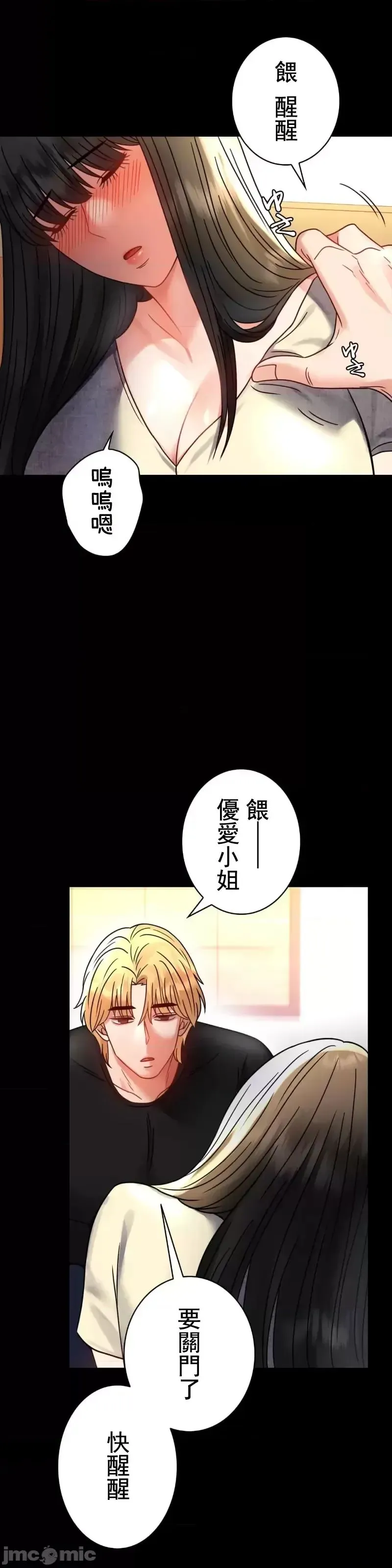 婚外情概率 - 第47話 - page 1