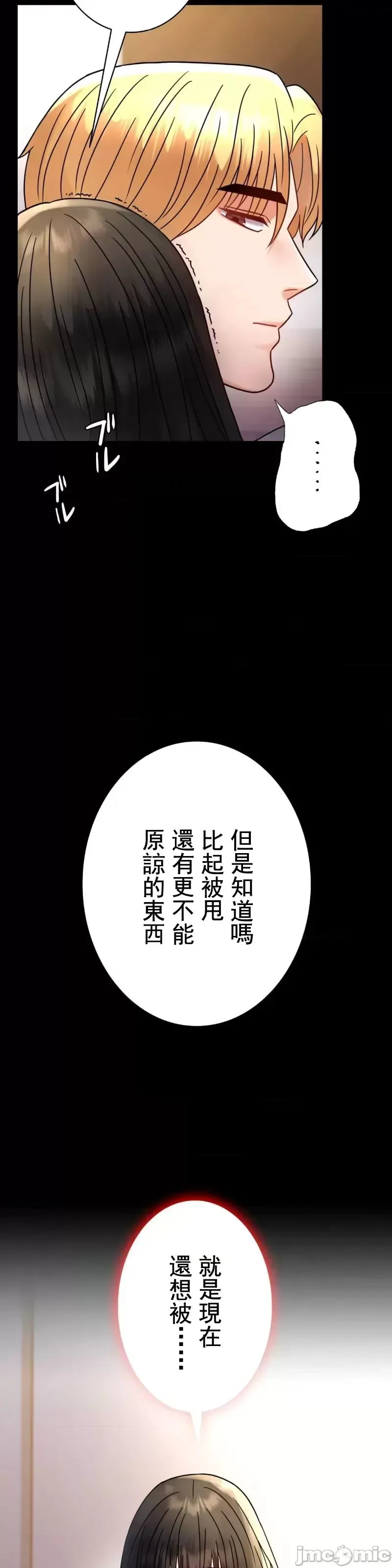 婚外情概率 - 第47話 - page 11
