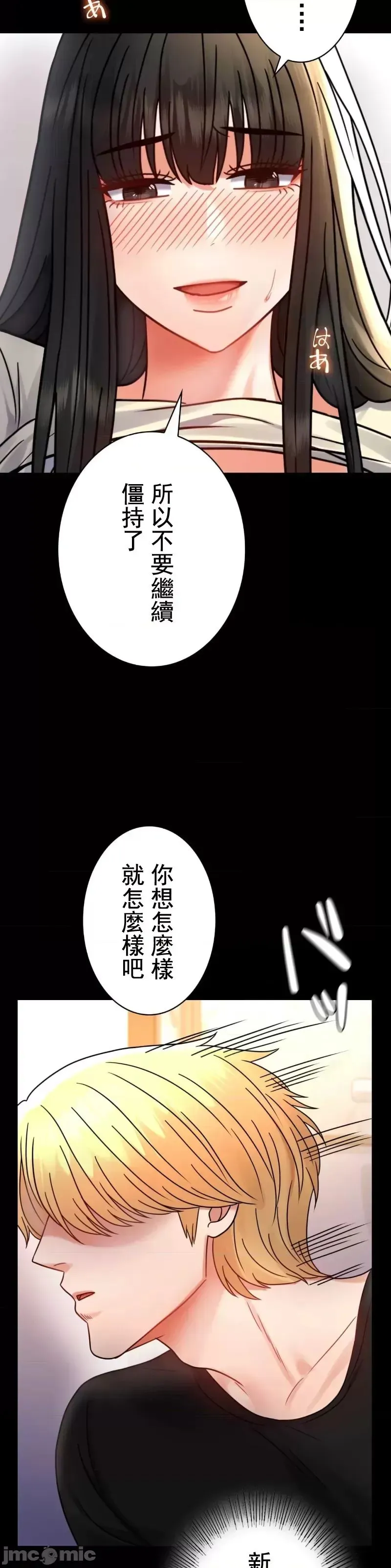 婚外情概率 - 第47話 - page 13