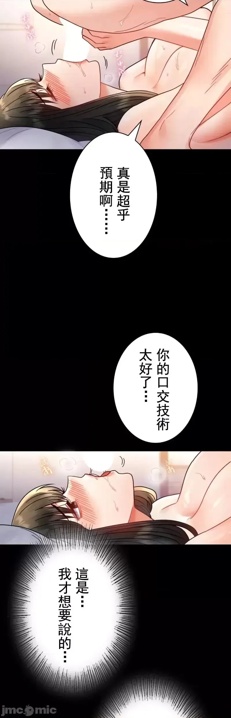 婚外情概率 - 第47話 - page 24