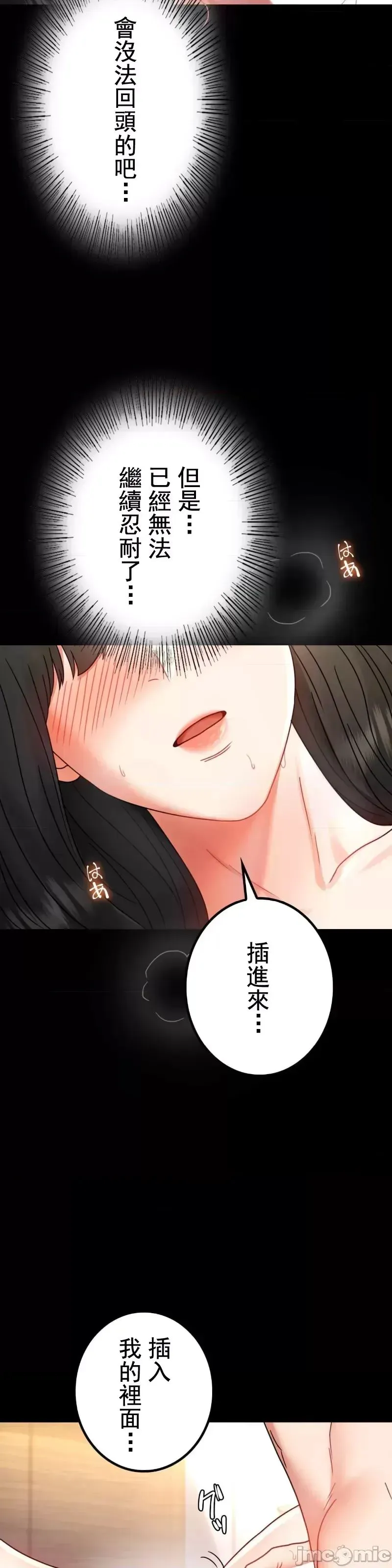婚外情概率 - 第47話 - page 26