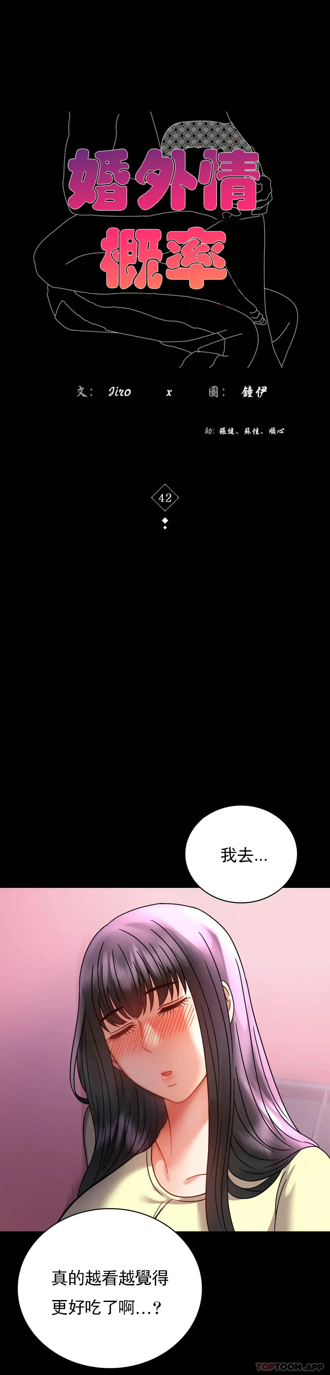 婚外情概率 - 第42话-插进来 - page 4