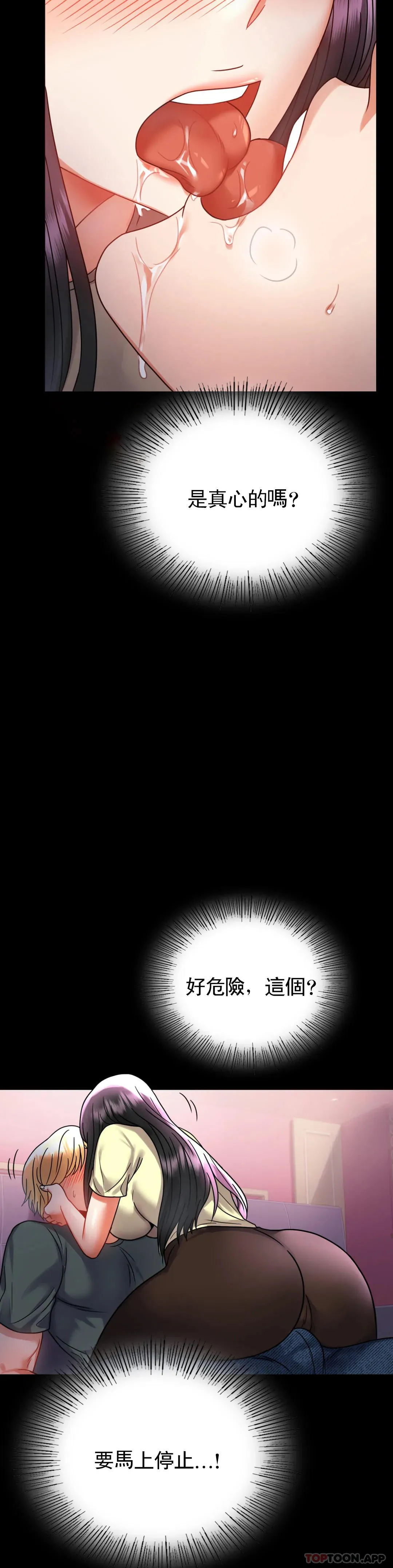 婚外情概率 - 第42话-插进来 - page 10
