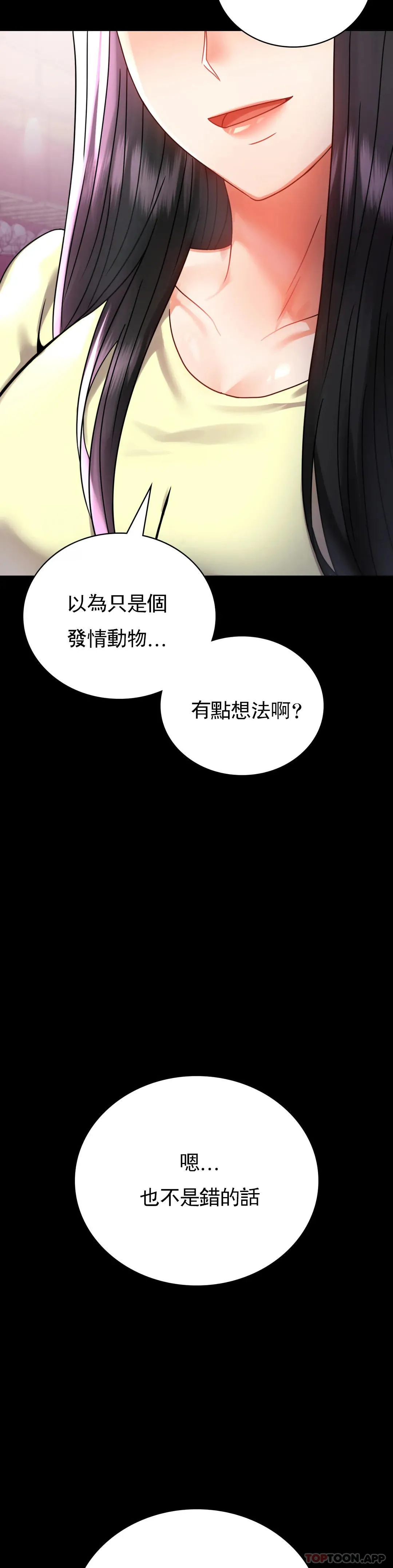 婚外情概率 - 第42话-插进来 - page 13