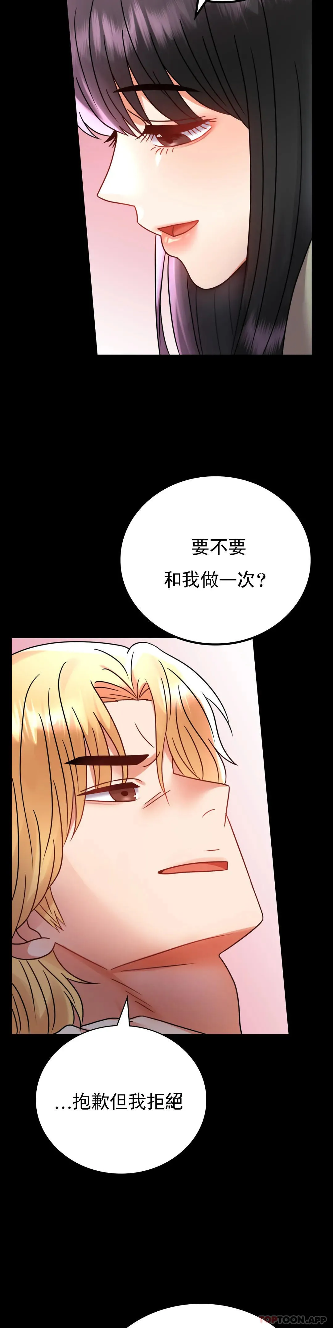 婚外情概率 - 第42话-插进来 - page 18