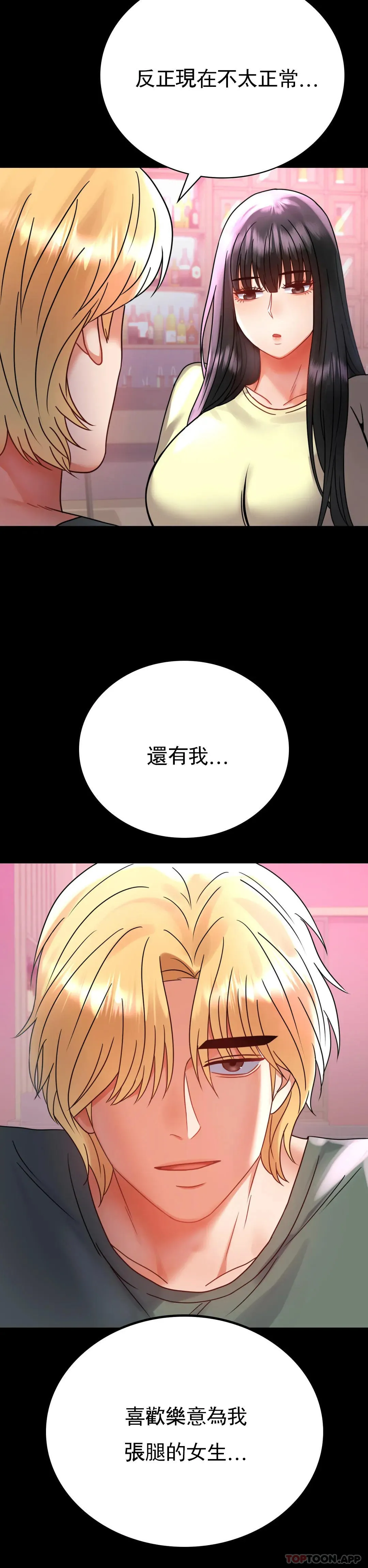 婚外情概率 - 第42话-插进来 - page 19