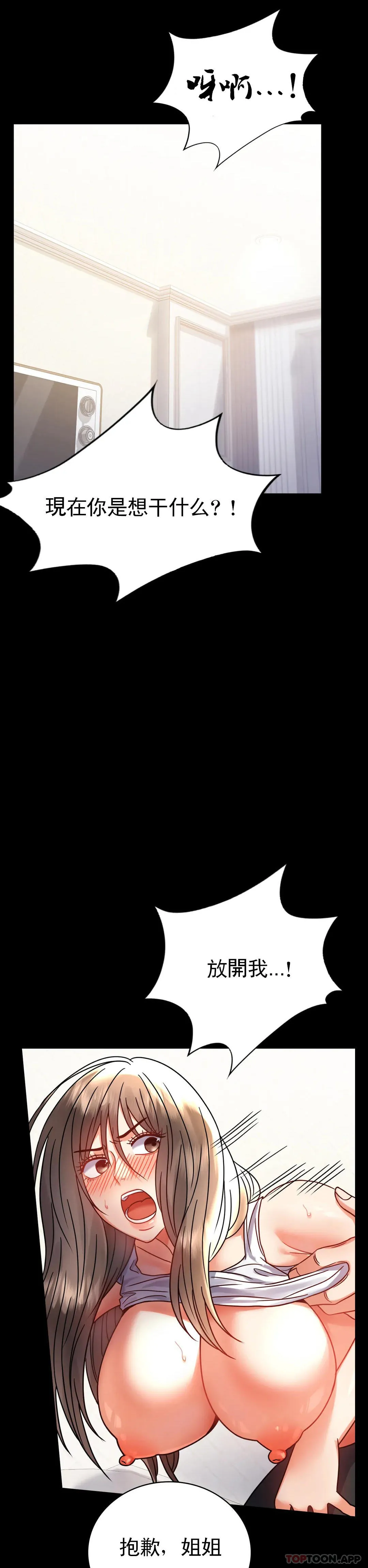 婚外情概率 - 第42话-插进来 - page 30