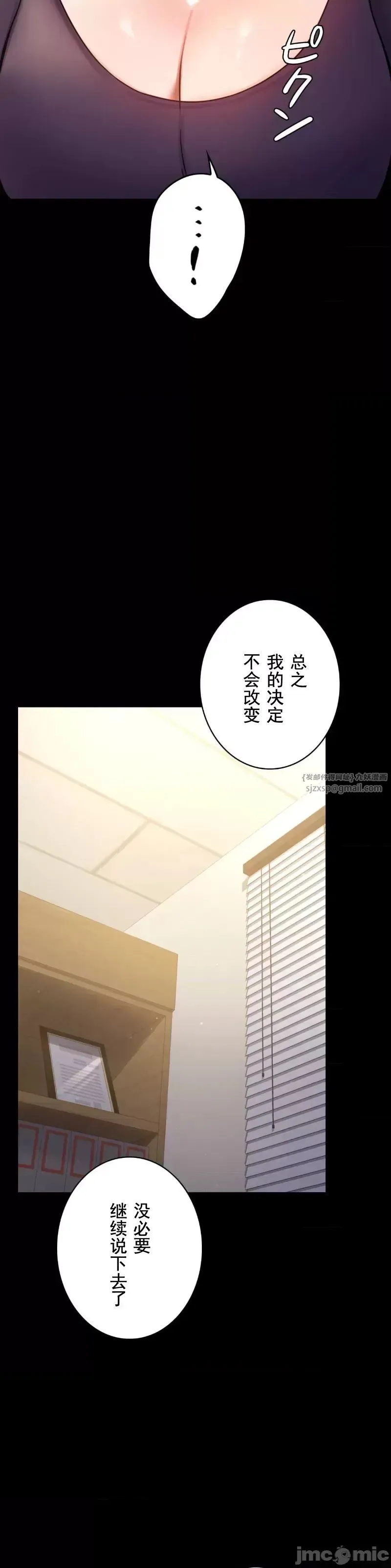 婚外情概率 - 第65話 - page 2