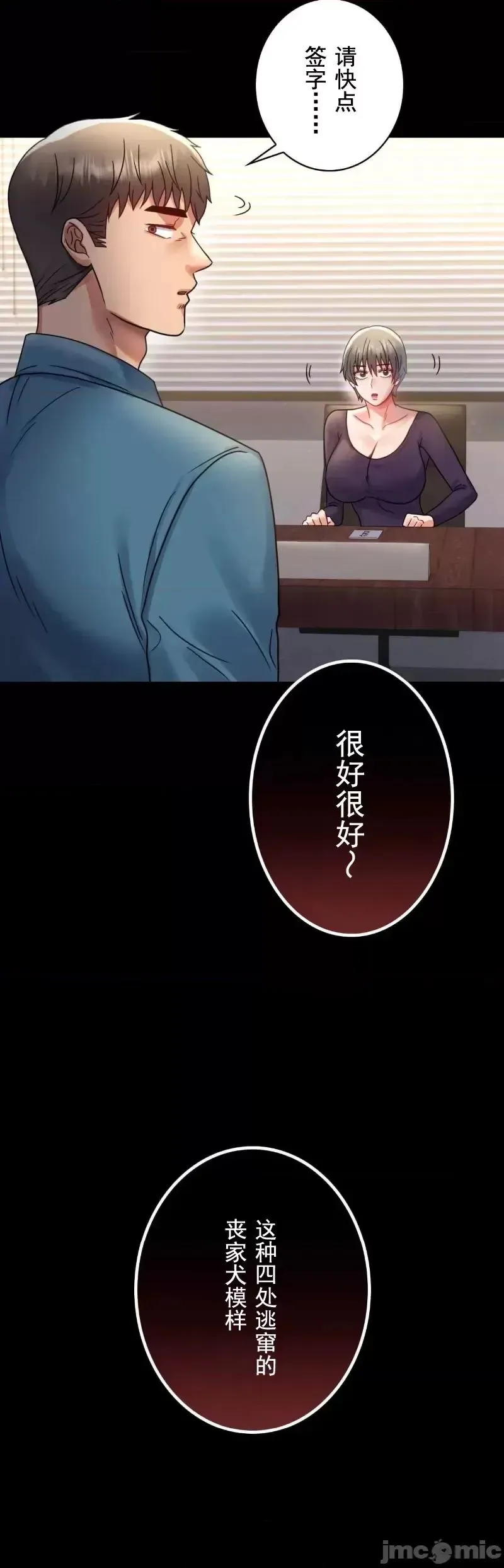 婚外情概率 - 第65話 - page 3