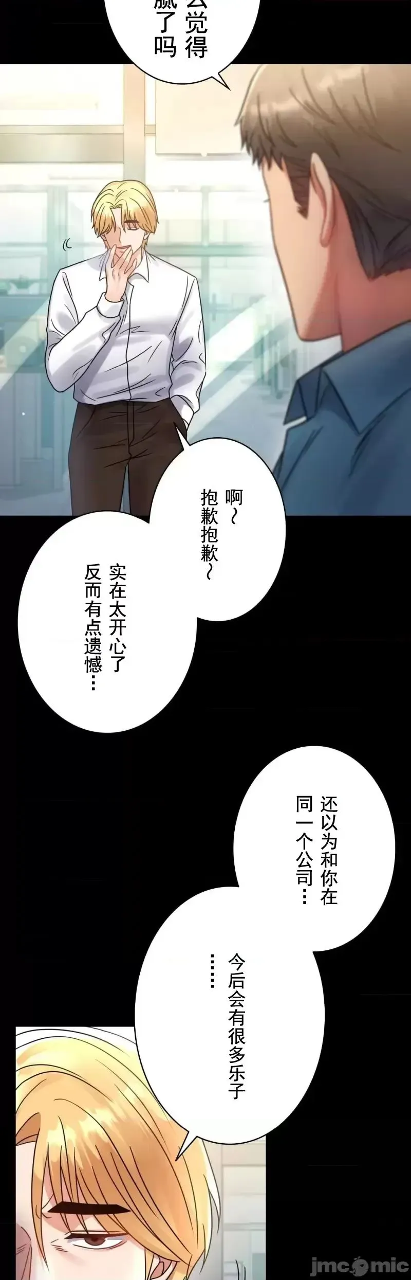婚外情概率 - 第65話 - page 6