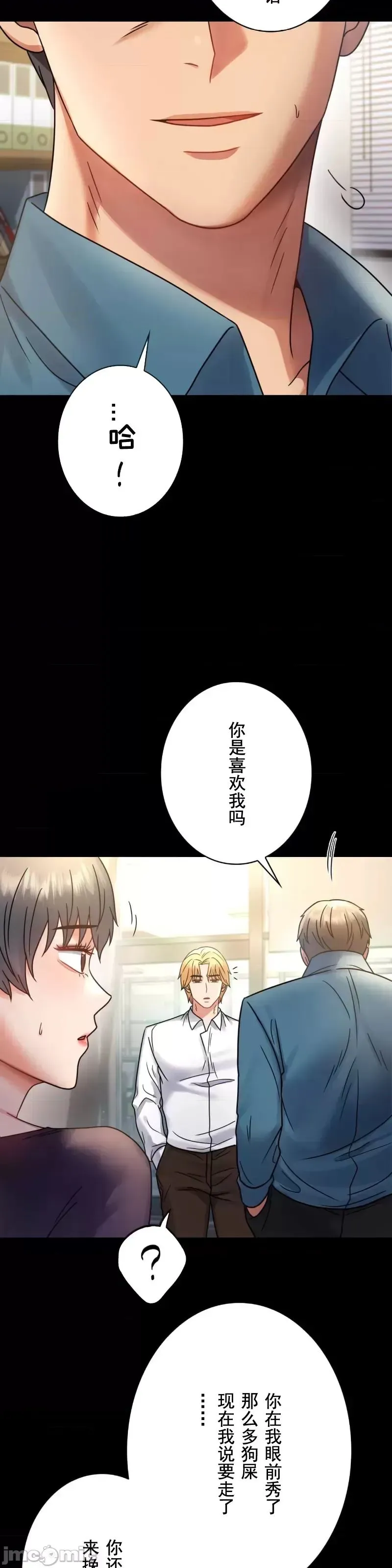 婚外情概率 - 第65話 - page 8