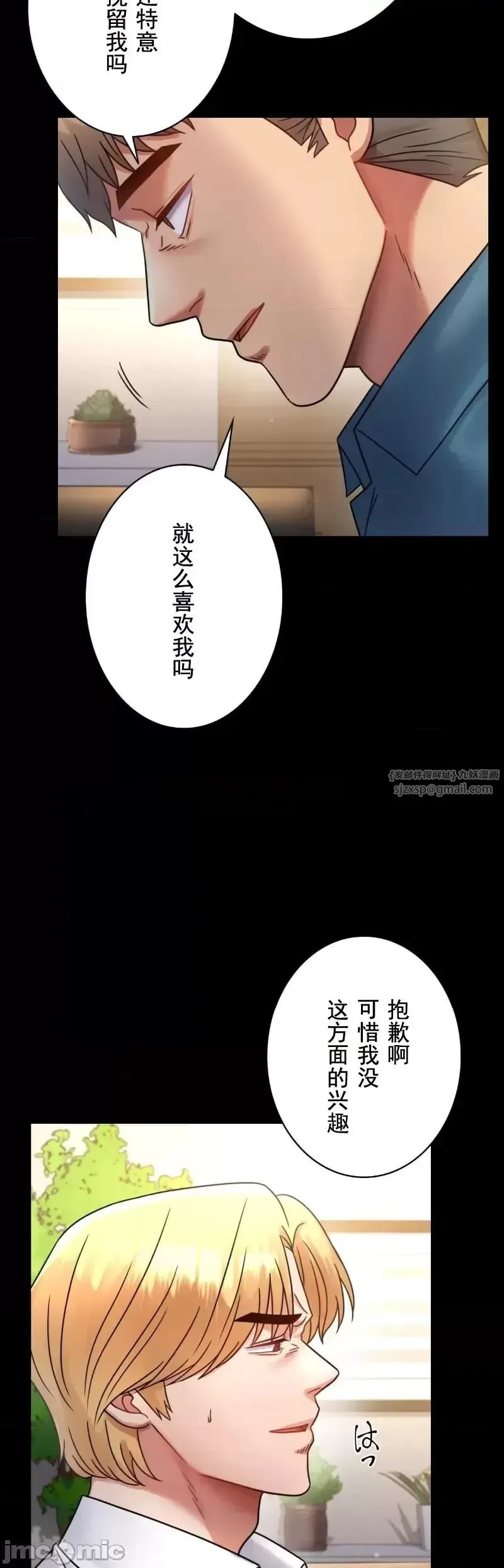 婚外情概率 - 第65話 - page 9