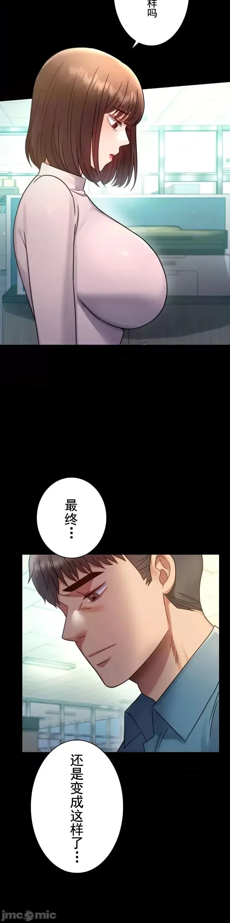 婚外情概率 - 第65話 - page 14