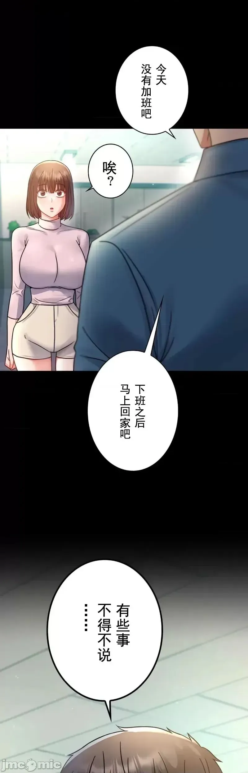 婚外情概率 - 第65話 - page 15