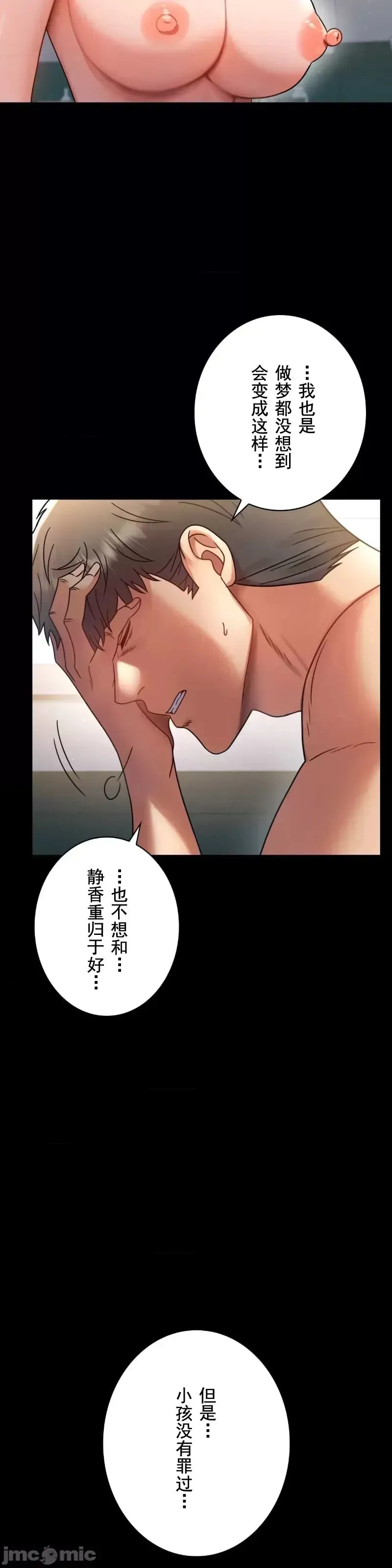 婚外情概率 - 第65話 - page 19