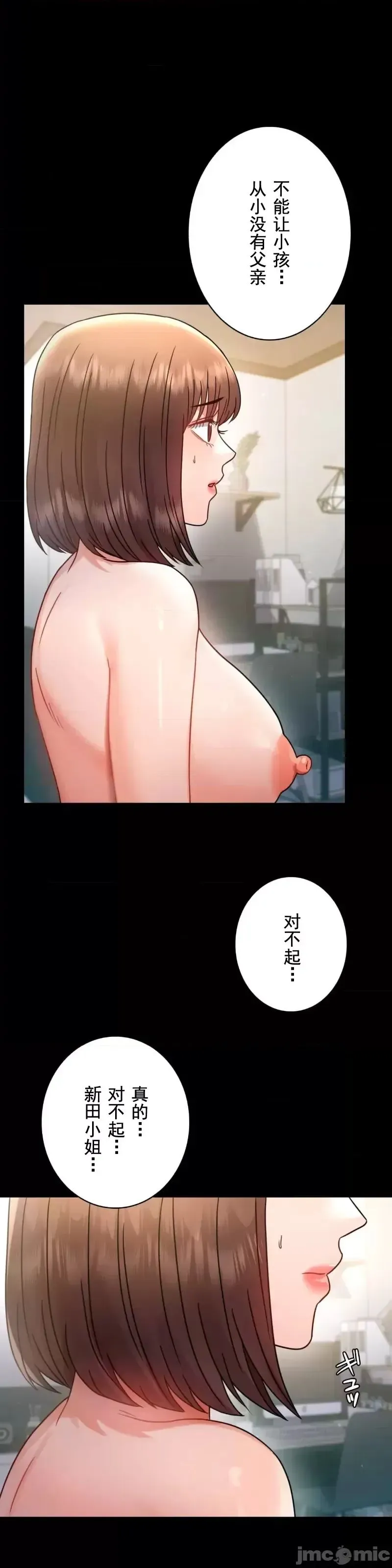 婚外情概率 - 第65話 - page 20