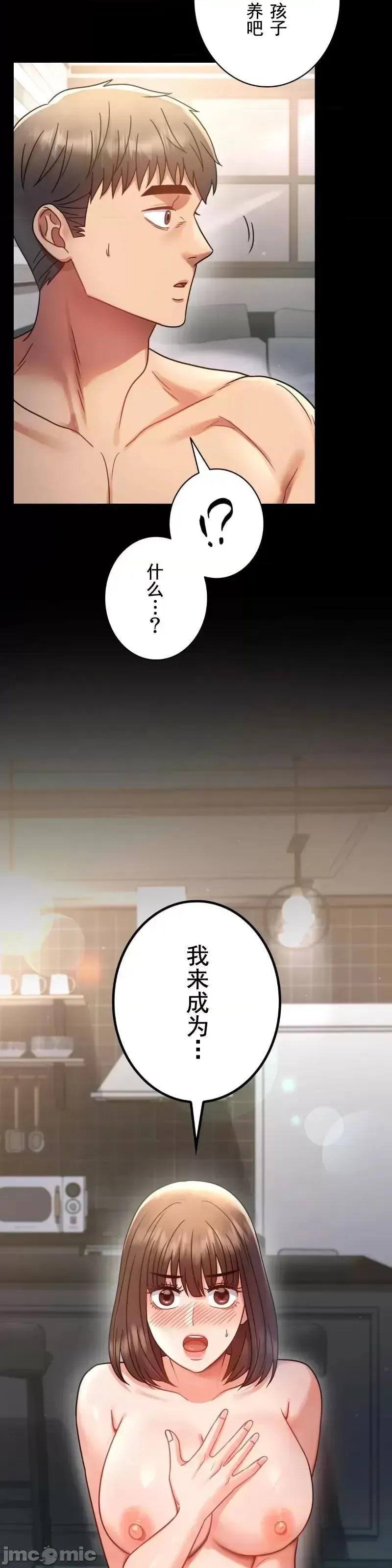 婚外情概率 - 第65話 - page 22