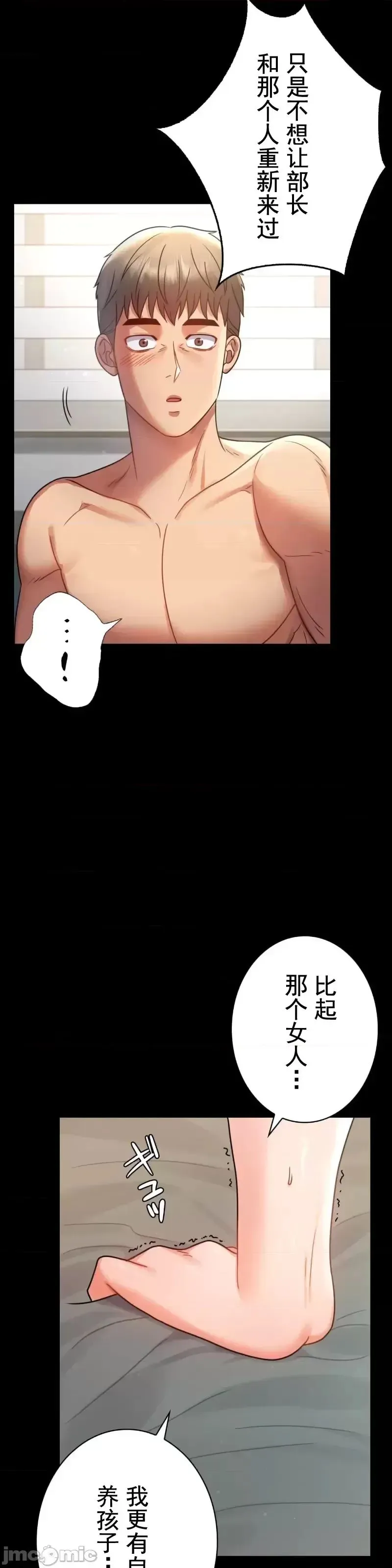 婚外情概率 - 第65話 - page 25