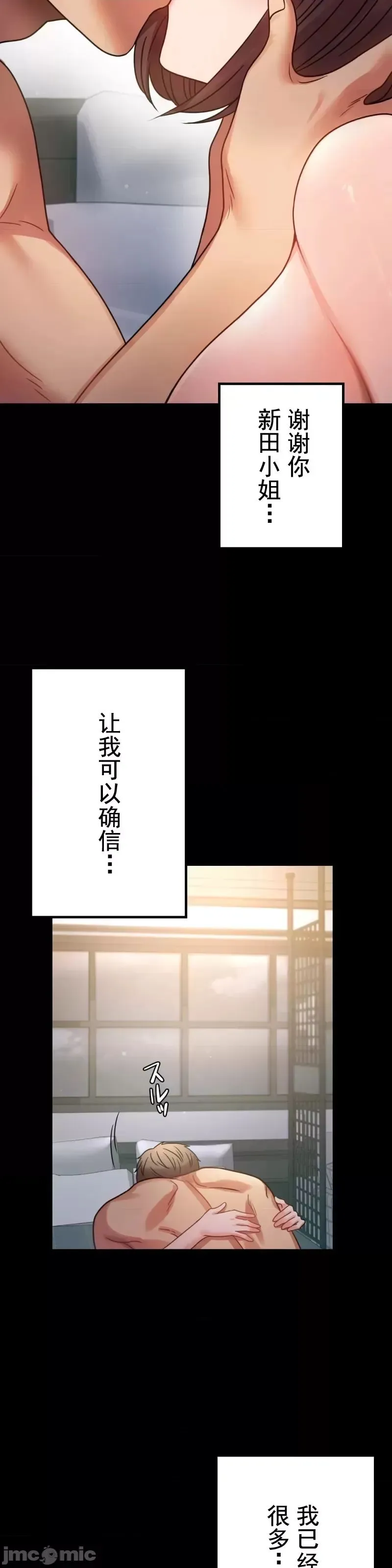 婚外情概率 - 第65話 - page 29
