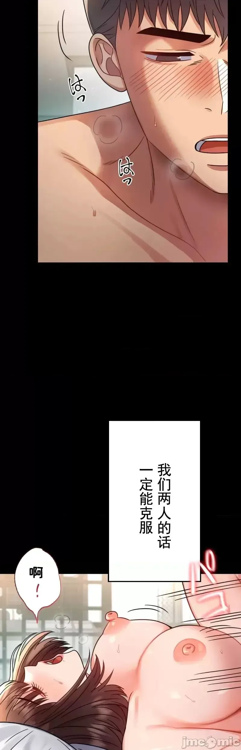 婚外情概率 - 第65話 - page 33