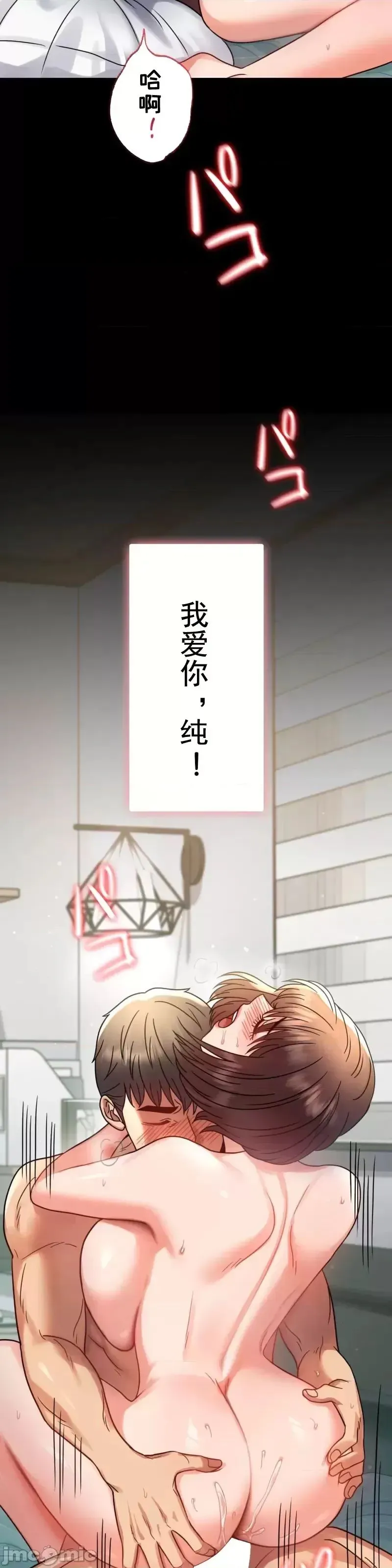 婚外情概率 - 第65話 - page 34