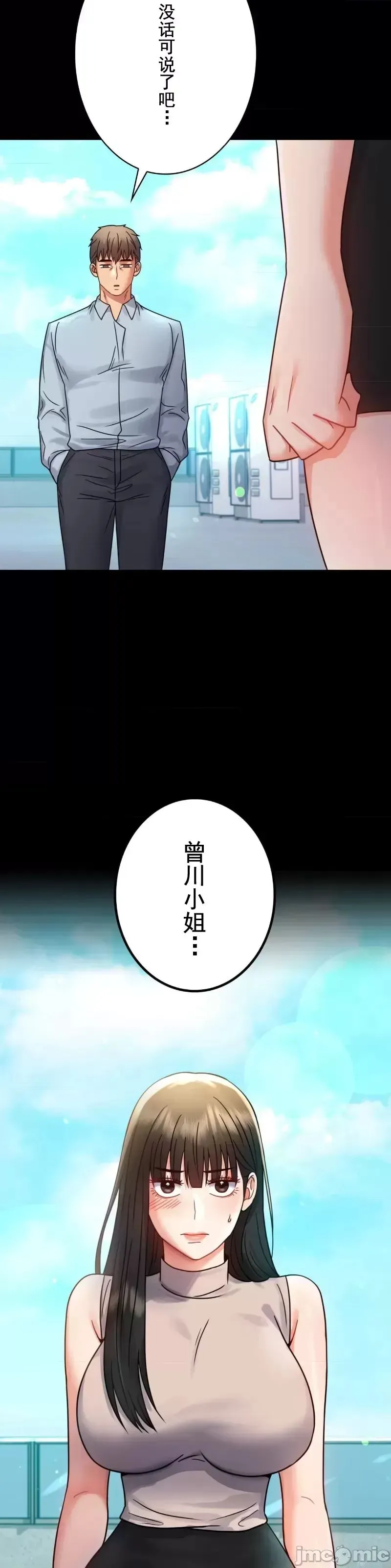 婚外情概率 - 第65話 - page 43