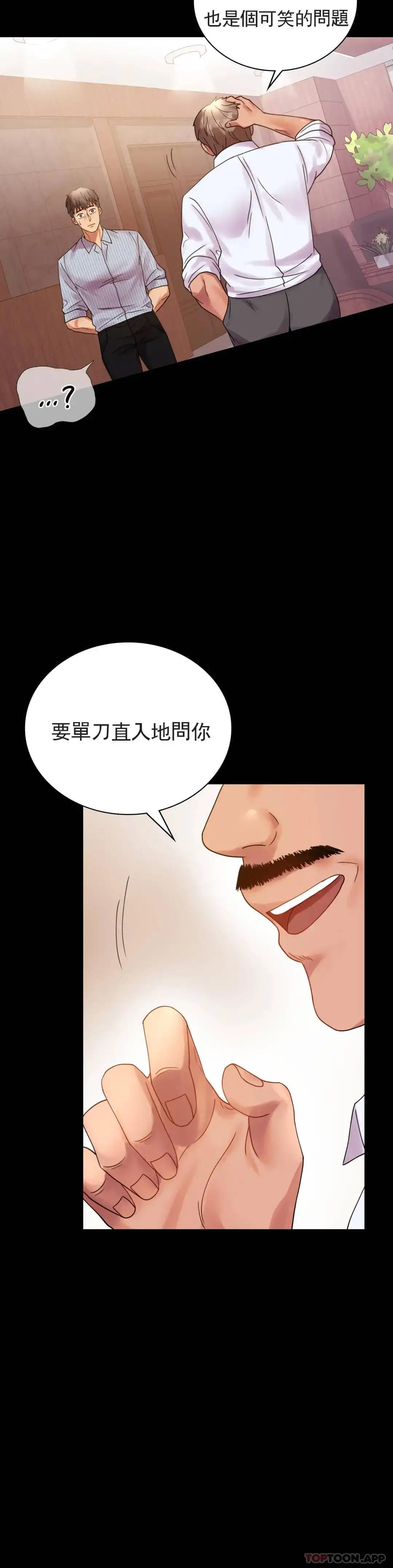 婚外情概率 - 第18话-和欧巴一起出去啊 - page 2