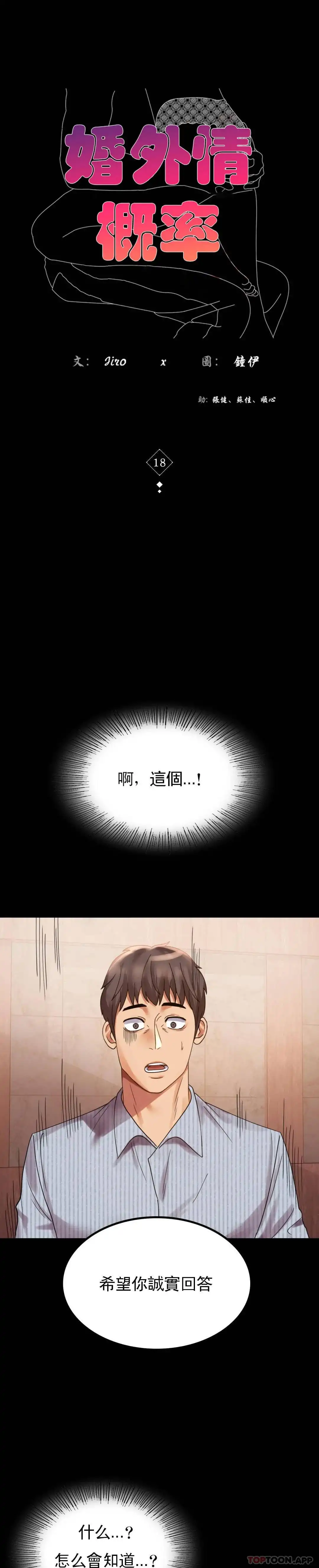 婚外情概率 - 第18话-和欧巴一起出去啊 - page 4