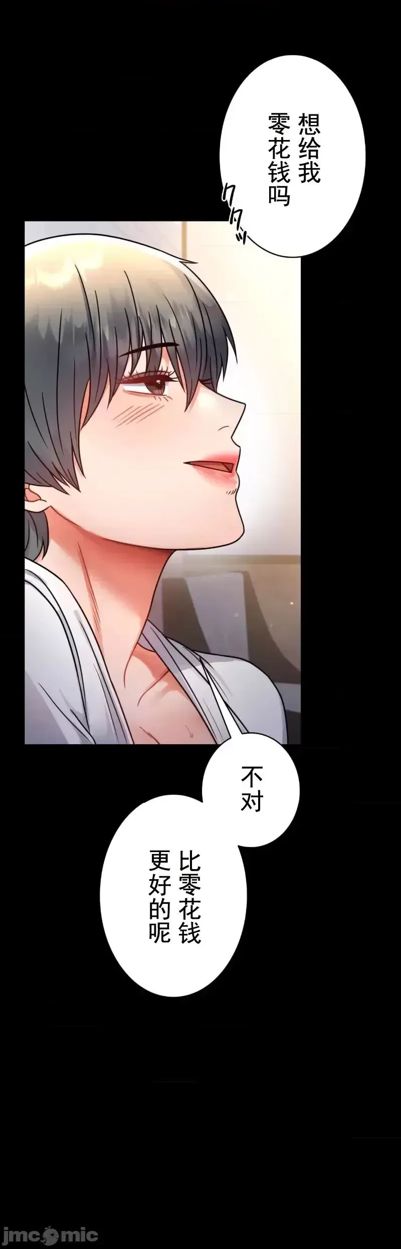 婚外情概率 - 第59話 - page 6