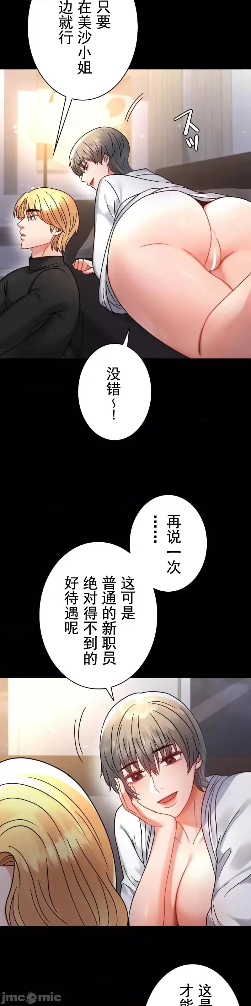婚外情概率 - 第59話 - page 10
