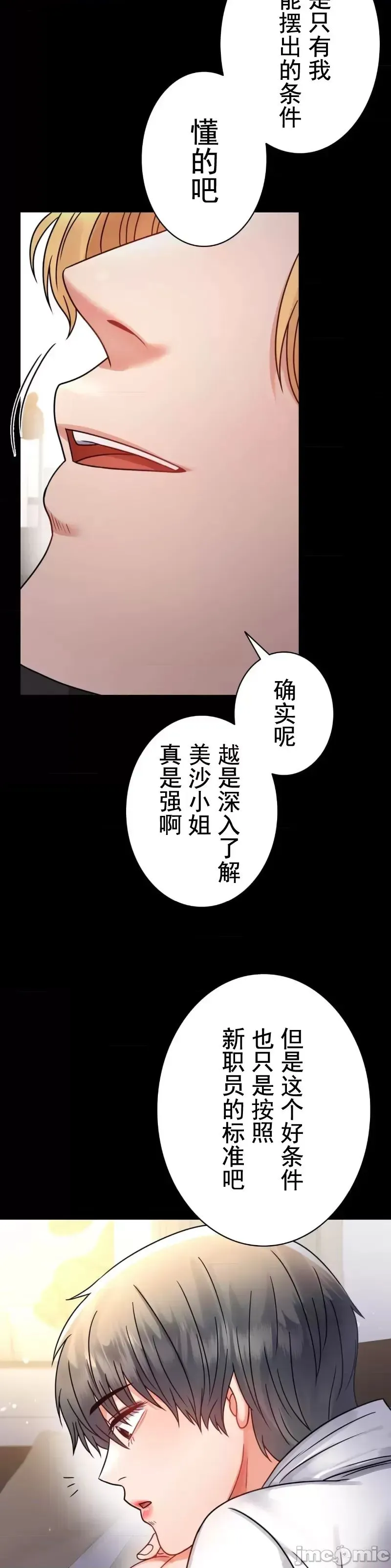婚外情概率 - 第59話 - page 11
