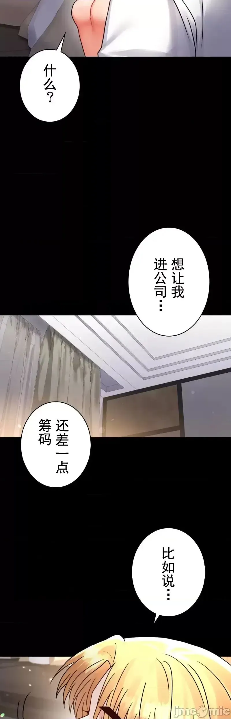 婚外情概率 - 第59話 - page 12