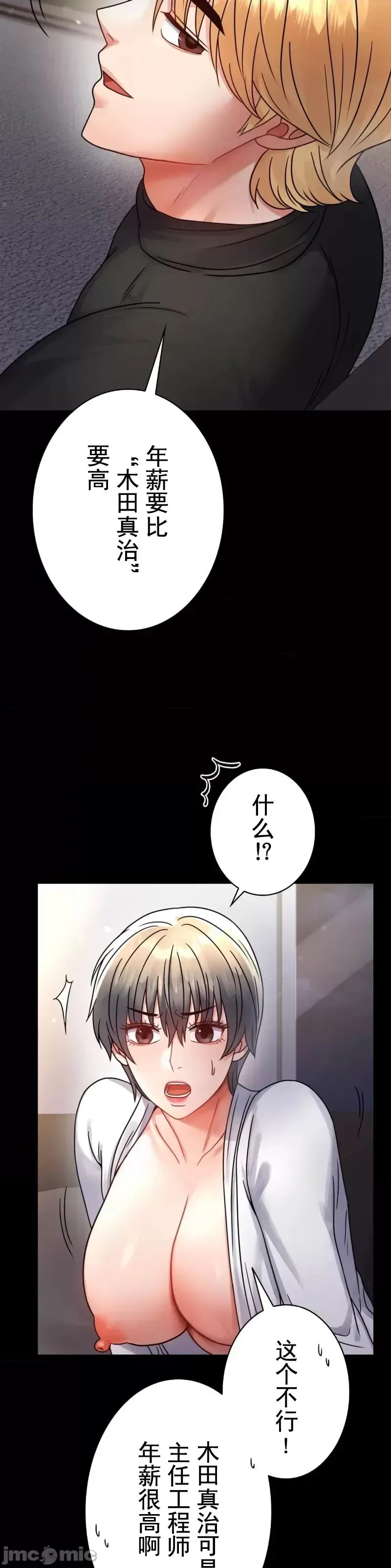 婚外情概率 - 第59話 - page 13