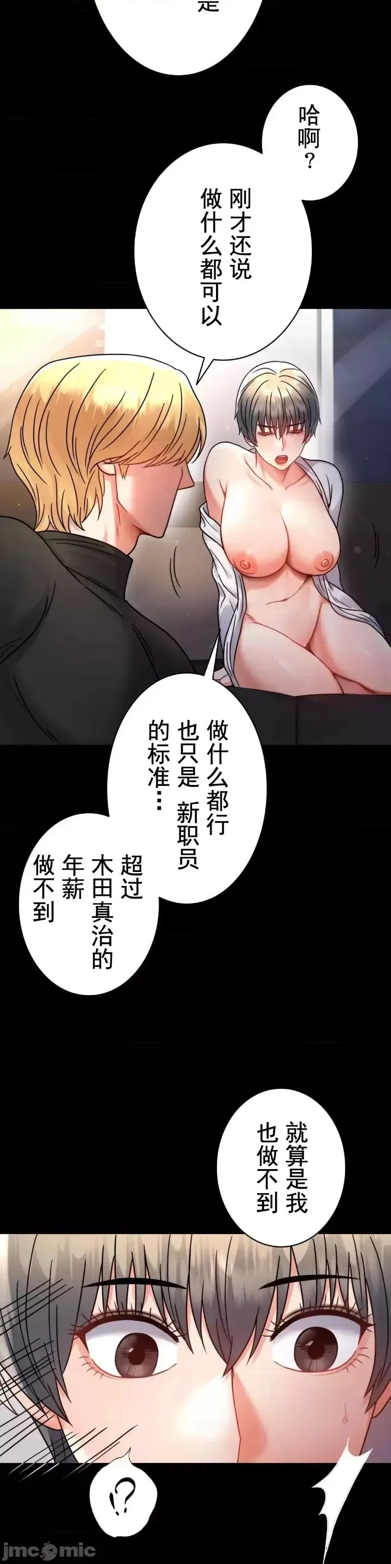 婚外情概率 - 第59話 - page 14