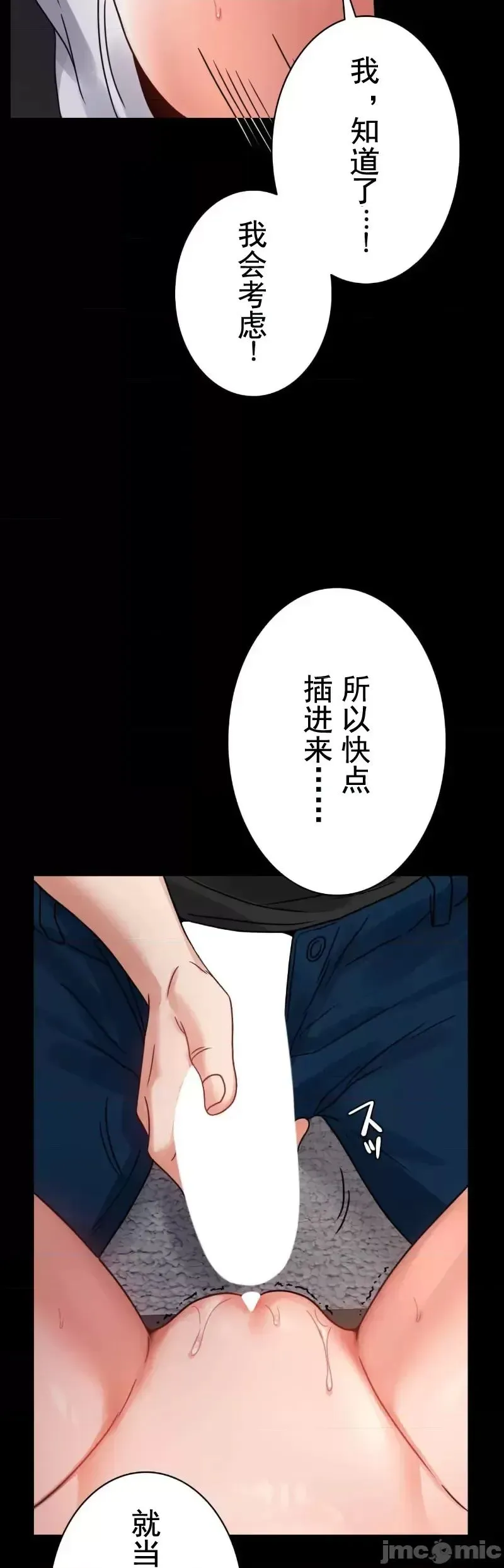 婚外情概率 - 第59話 - page 18