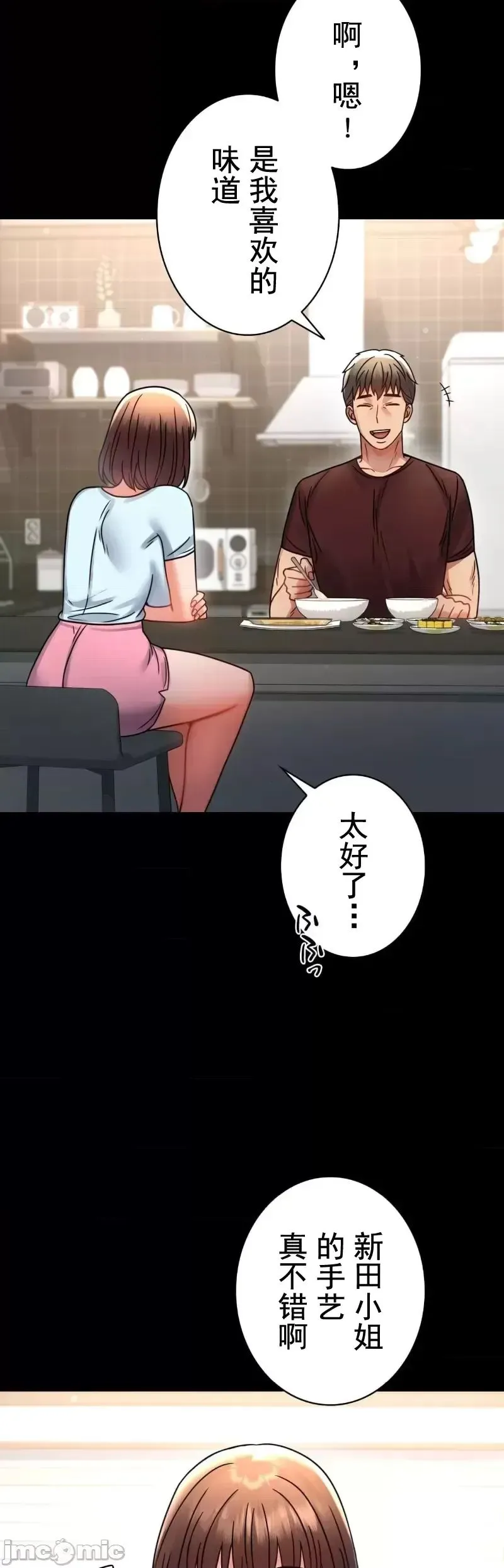 婚外情概率 - 第59話 - page 27