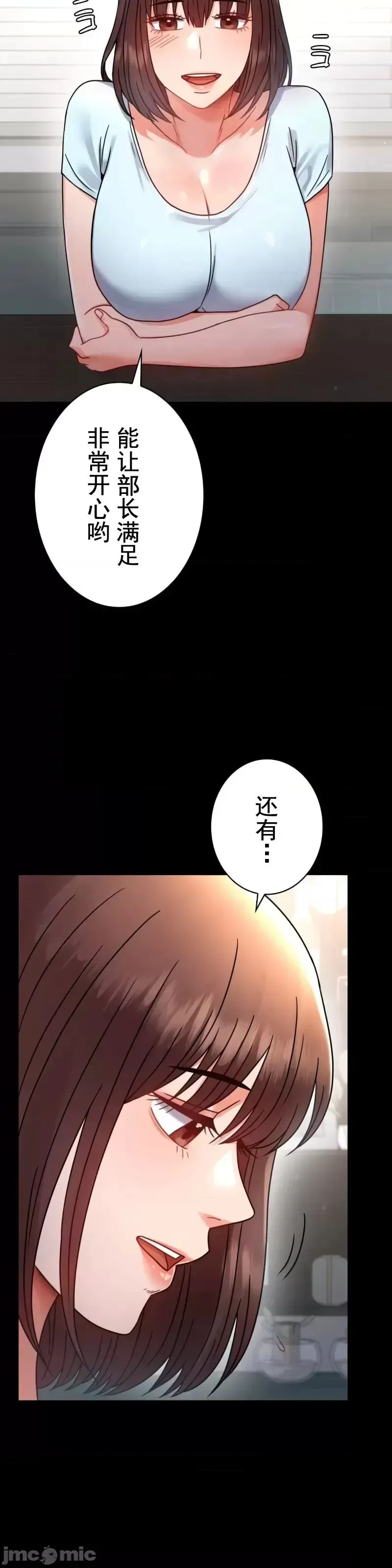 婚外情概率 - 第59話 - page 28