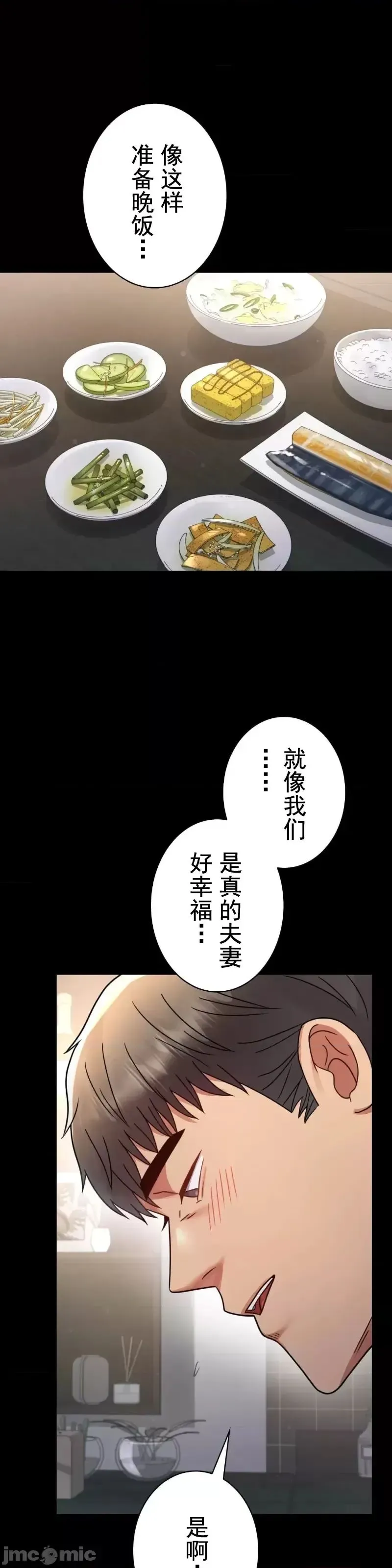 婚外情概率 - 第59話 - page 29