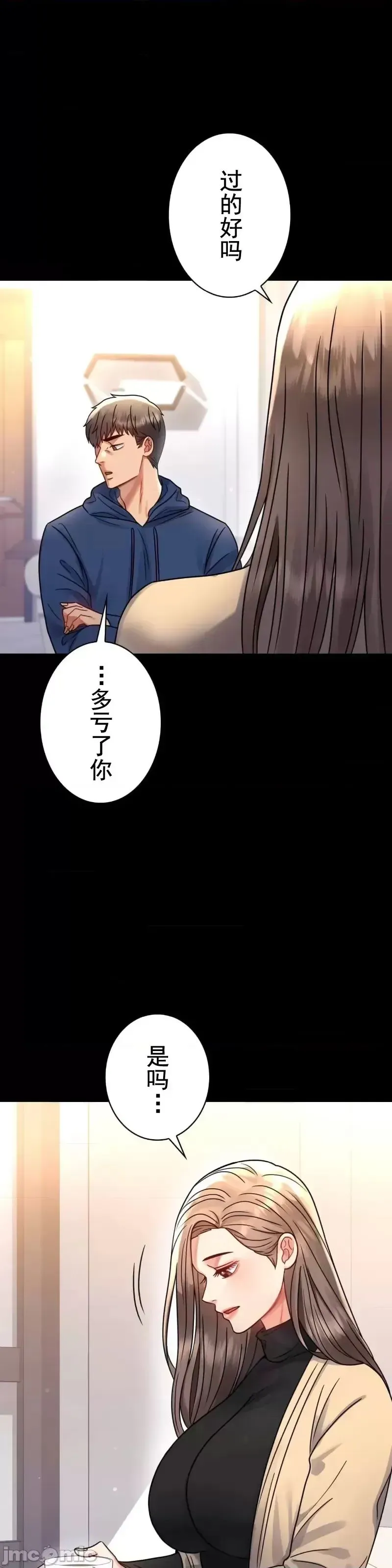 婚外情概率 - 第59話 - page 34
