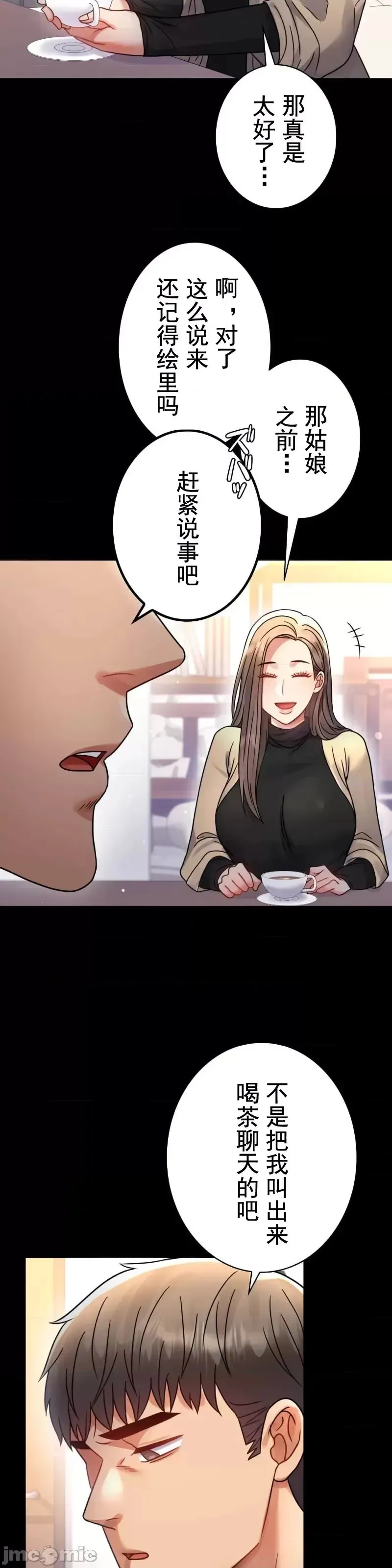 婚外情概率 - 第59話 - page 35