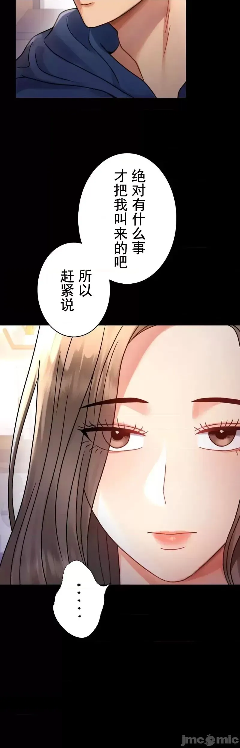 婚外情概率 - 第59話 - page 36